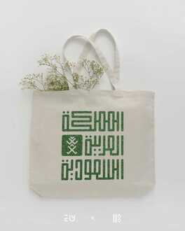 صورة حقيبة قماشية المملكة العربية السعودية - ابيض